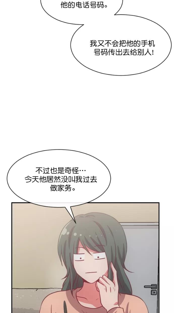 《霸气总裁年下男》第44话 第47页