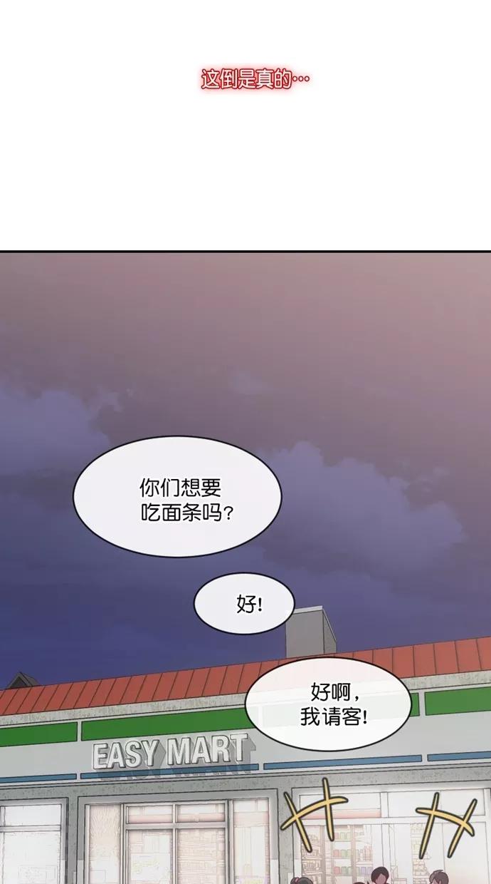 《霸气总裁年下男》第44话 第24页