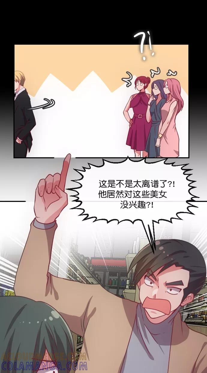 《霸气总裁年下男》第44话 第19页