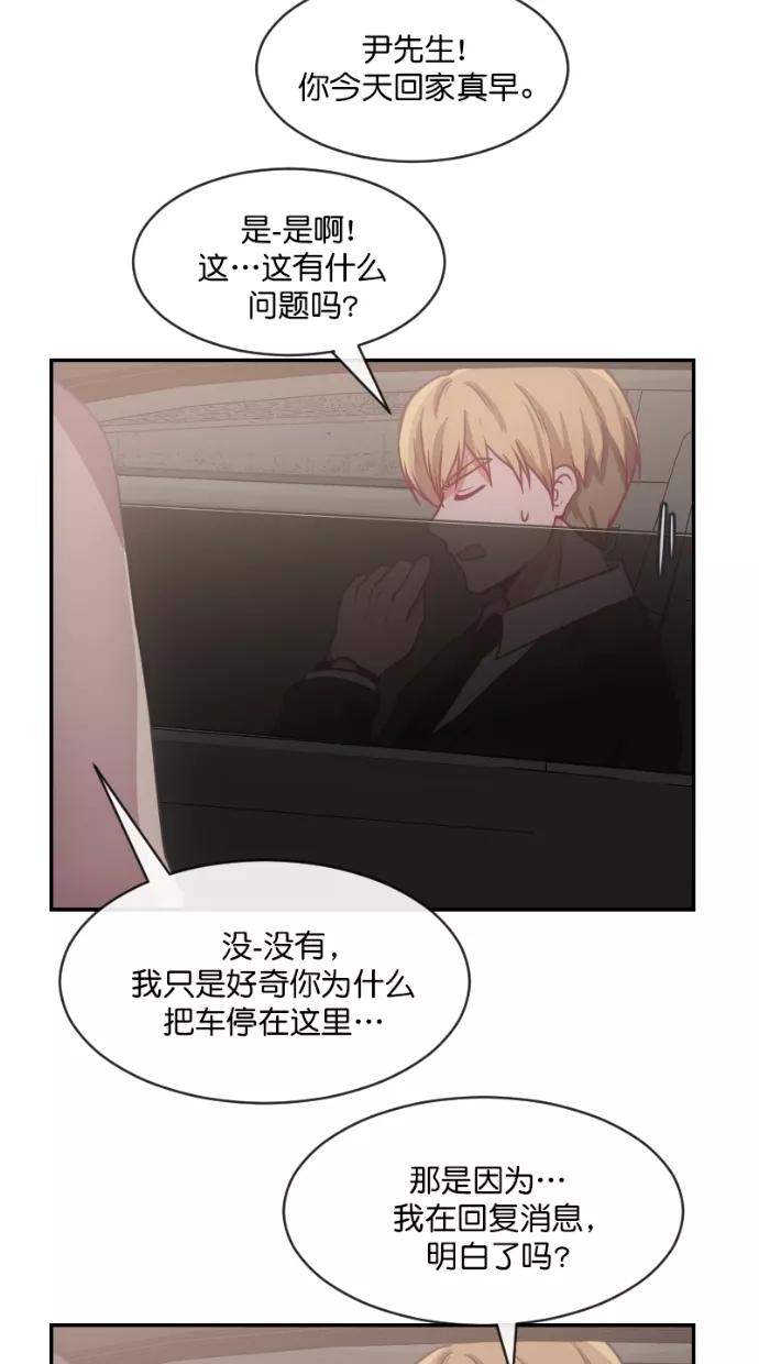 《霸气总裁年下男》第44话 第36页