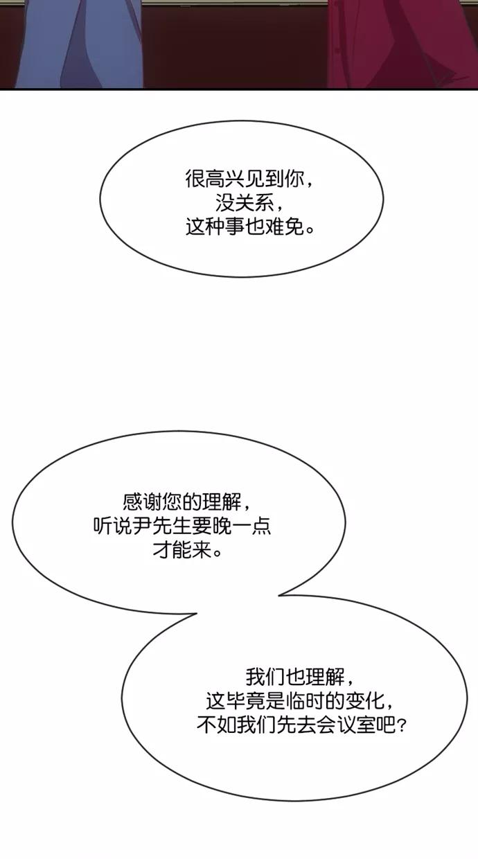 《霸气总裁年下男》第45话 第80页