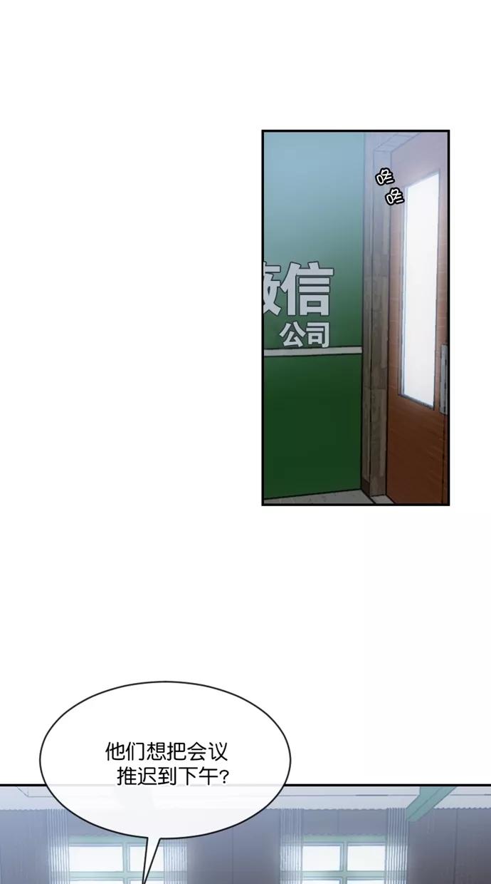 《霸气总裁年下男》第45话 第3页