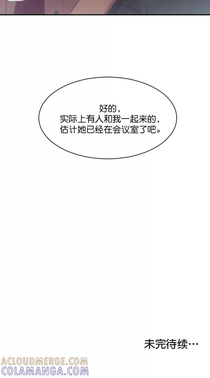 《霸气总裁年下男》第45话 第82页