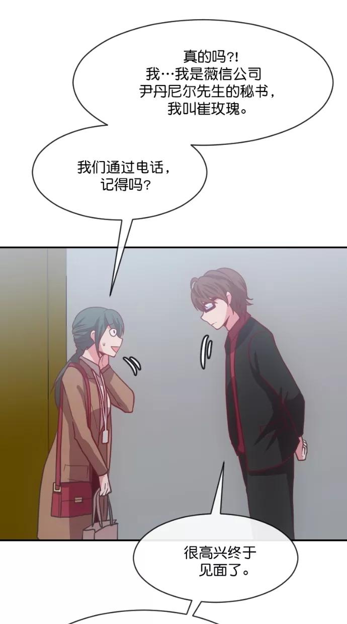 《霸气总裁年下男》第45话 第48页