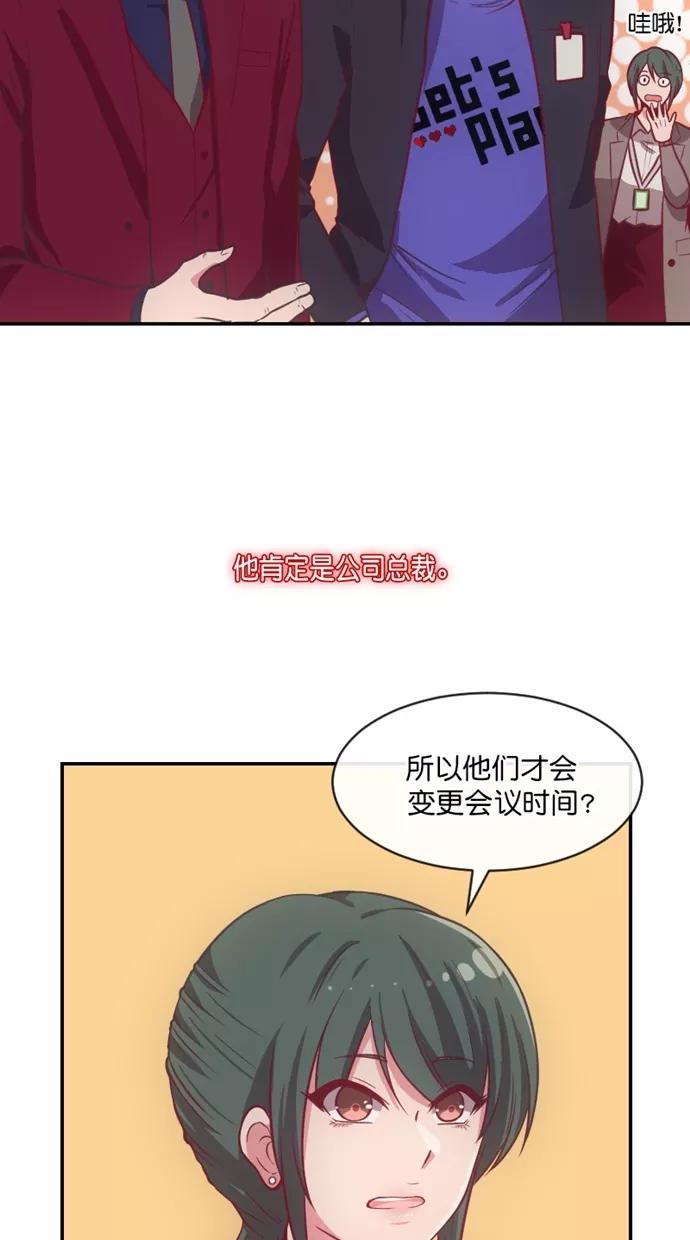 《霸气总裁年下男》第45话 第32页