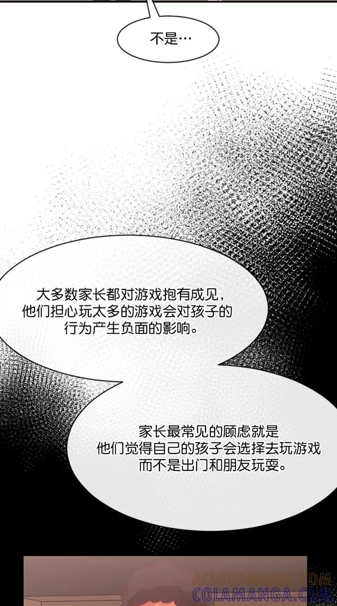 《霸气总裁年下男》第45话 第58页