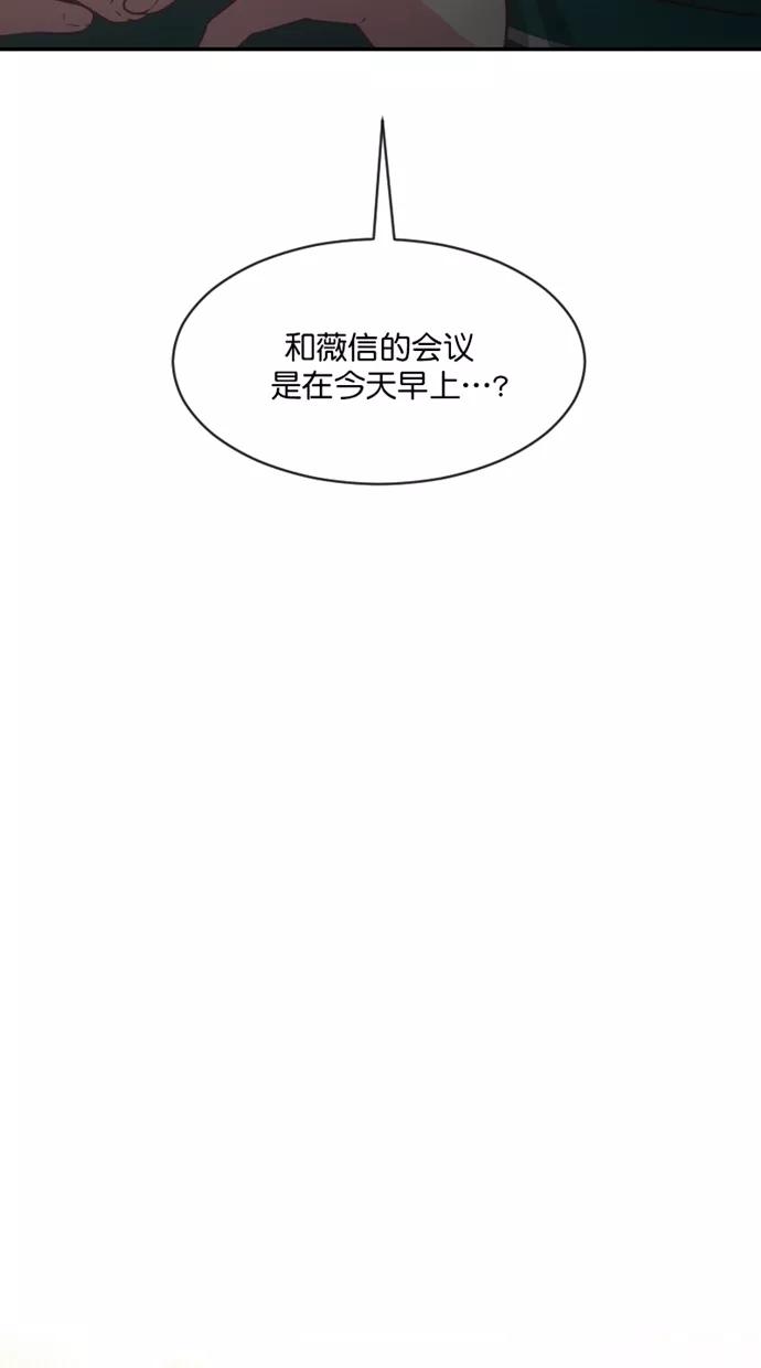 《霸气总裁年下男》第45话 第12页