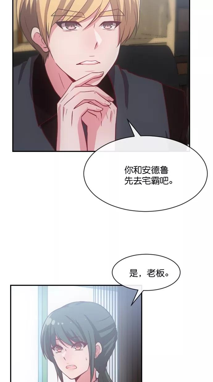 《霸气总裁年下男》第45话 第5页