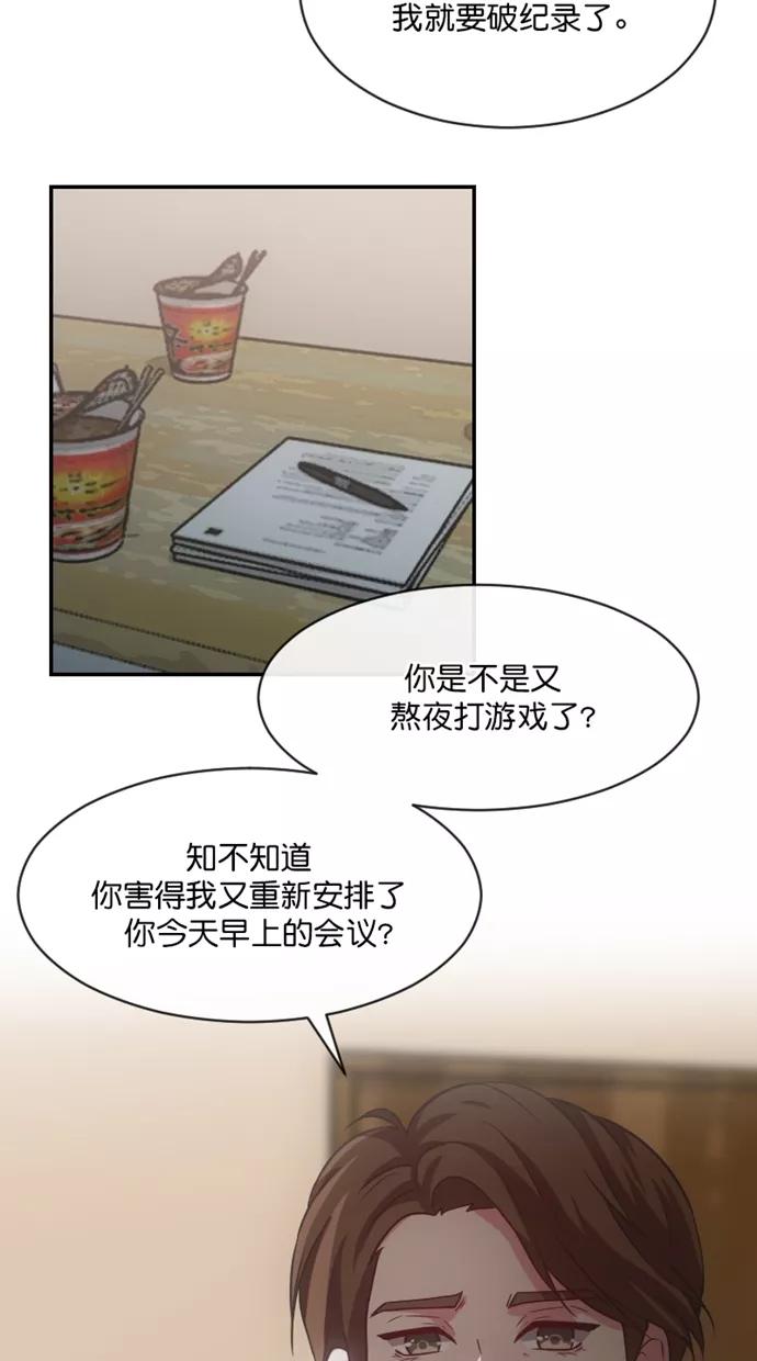 《霸气总裁年下男》第45话 第9页
