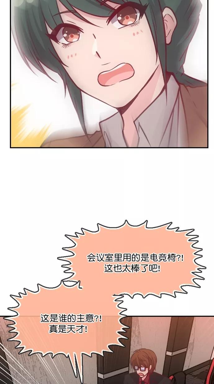 《霸气总裁年下男》第46话 第24页