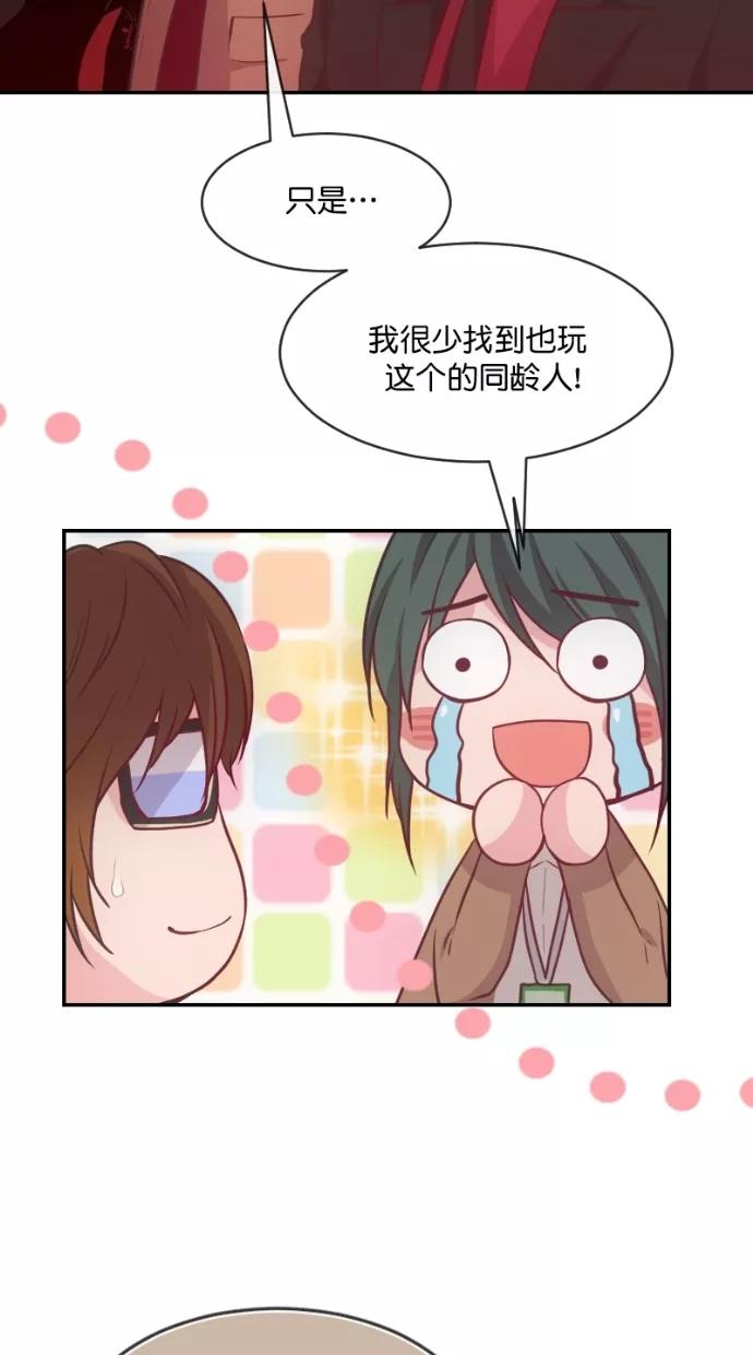 《霸气总裁年下男》第46话 第33页
