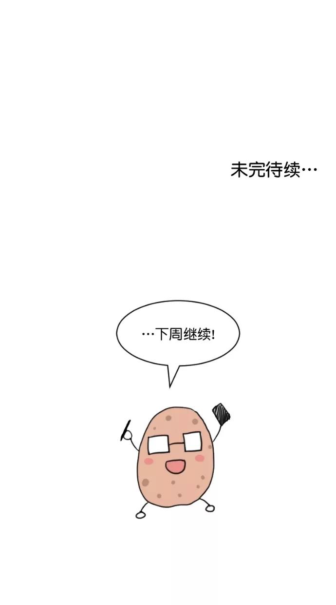 《霸气总裁年下男》第46话 第48页
