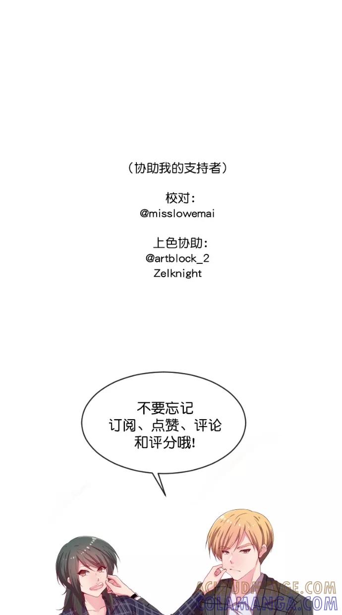 《霸气总裁年下男》第46话 第49页