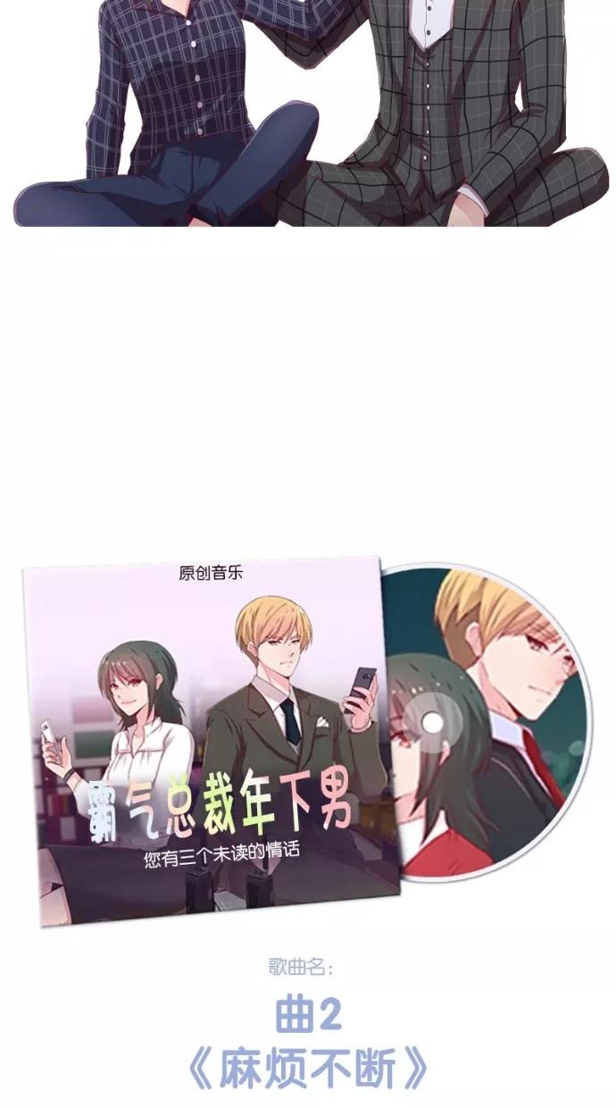 《霸气总裁年下男》第46话 第50页
