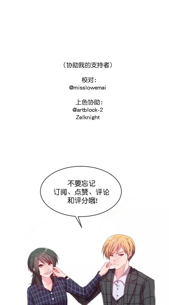 《霸气总裁年下男》第47话 第71页