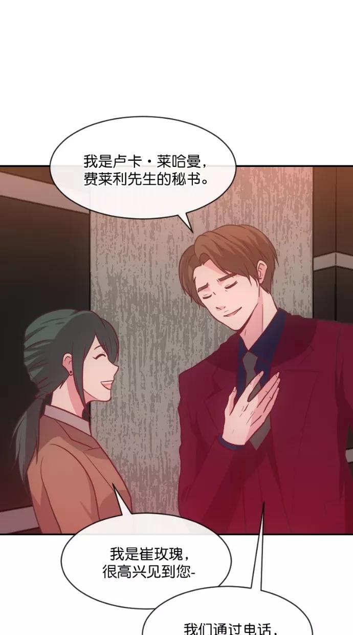 《霸气总裁年下男》第47话 第41页
