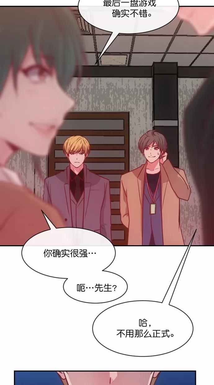 《霸气总裁年下男》第47话 第54页