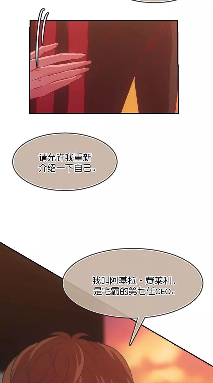 《霸气总裁年下男》第47话 第45页