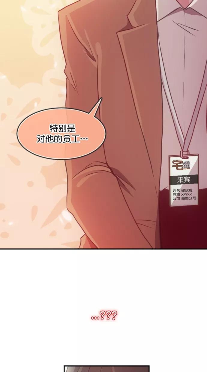 《霸气总裁年下男》第47话 第15页