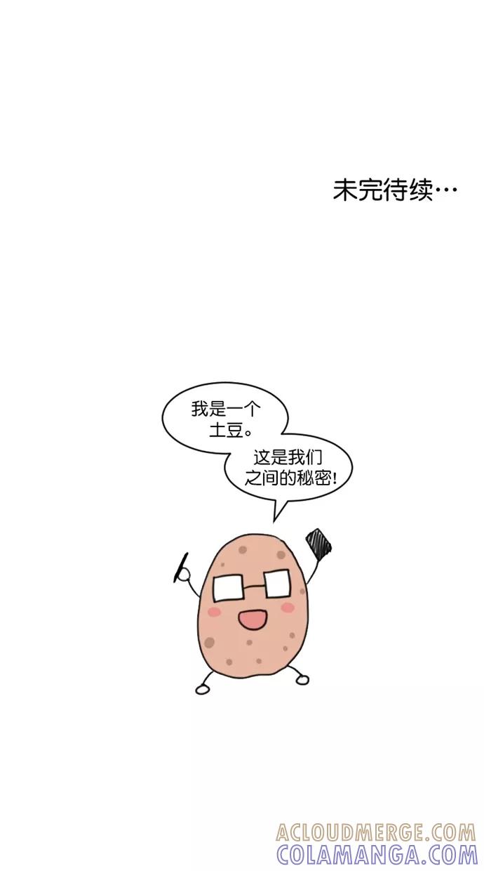 《霸气总裁年下男》第47话 第70页