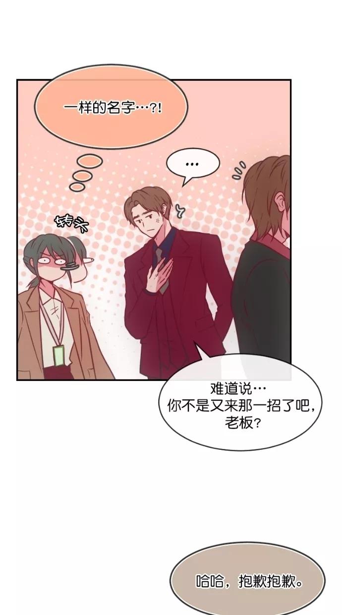 《霸气总裁年下男》第47话 第44页