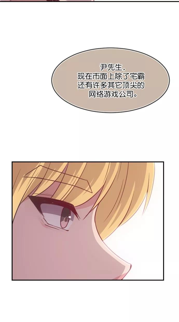 《霸气总裁年下男》第48话 第27页