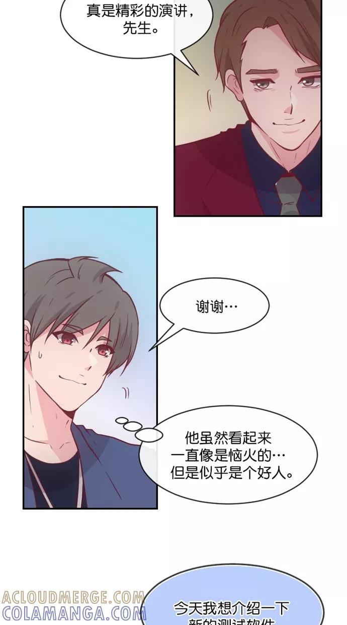 《霸气总裁年下男》第48话 第13页