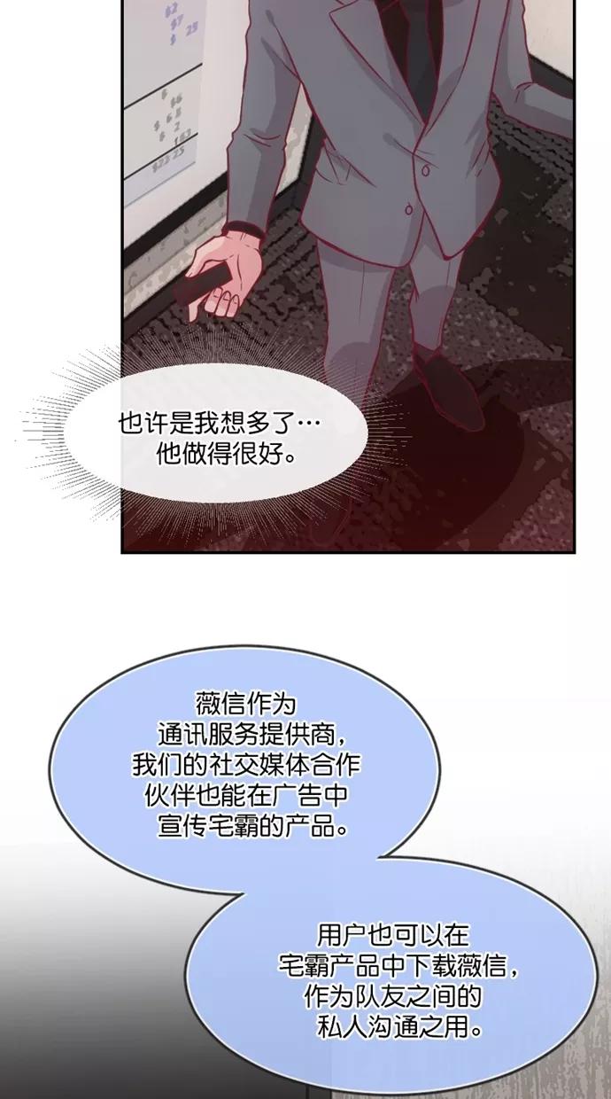 《霸气总裁年下男》第48话 第17页