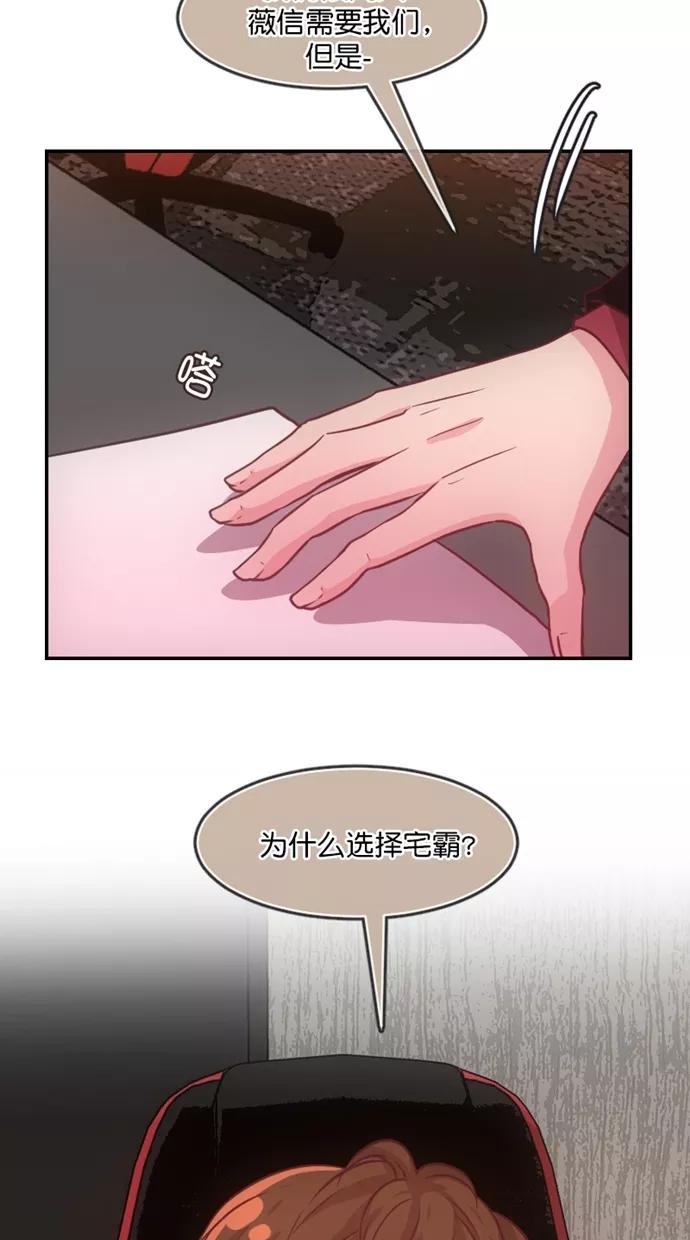 《霸气总裁年下男》第48话 第29页