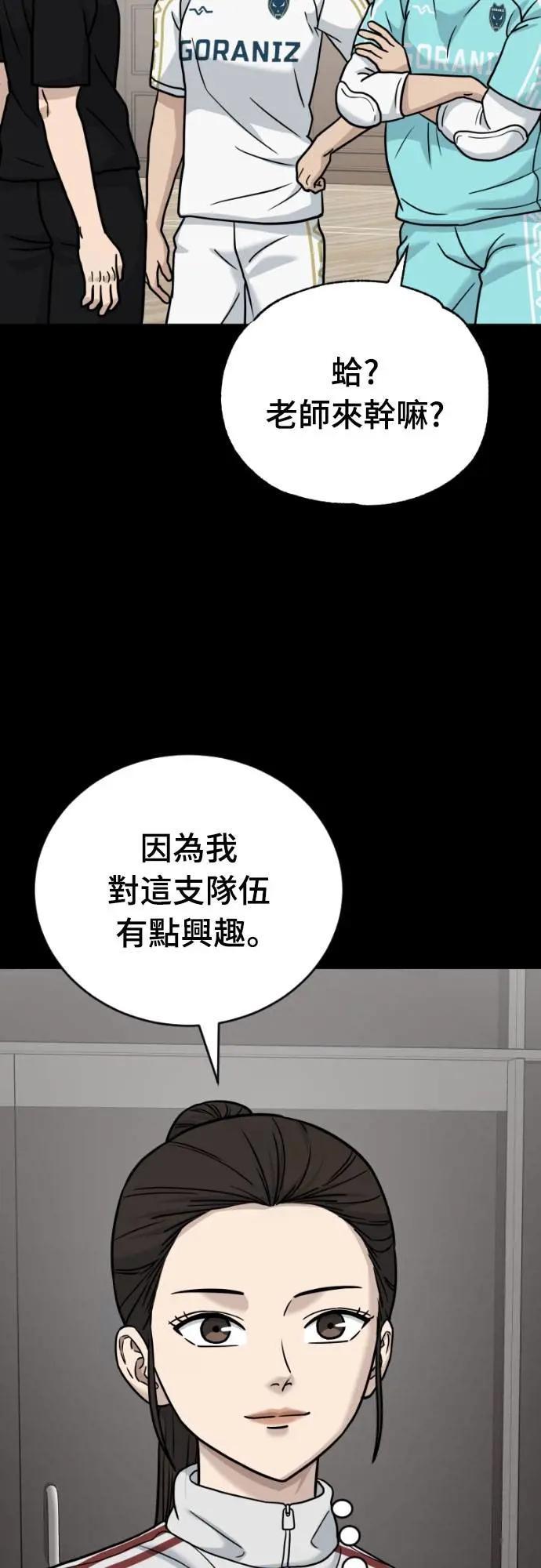 《黄金守门员》第49话 8强红男会(5) 第51页