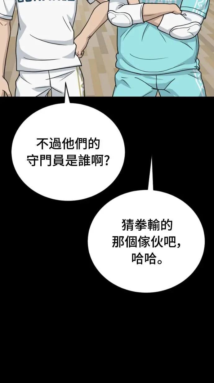 《黄金守门员》第49话 8强红男会(5) 第48页