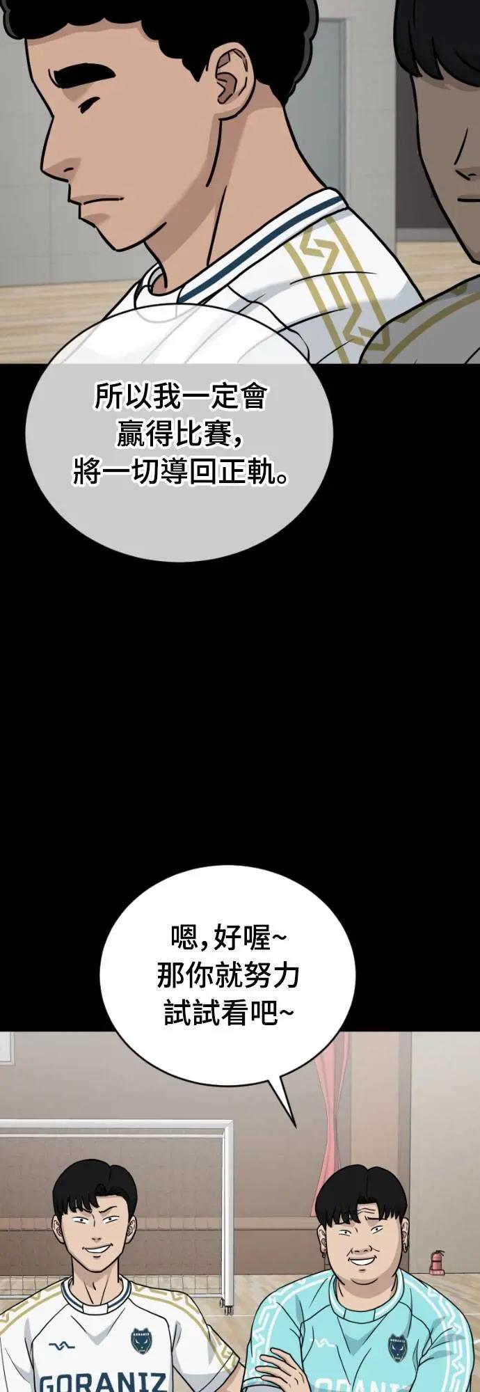 《黄金守门员》第49话 8强红男会(5) 第47页