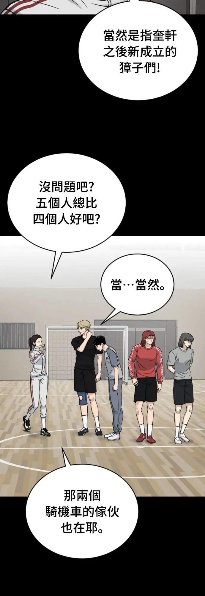 《黄金守门员》第49话 8强红男会(5) 第52页