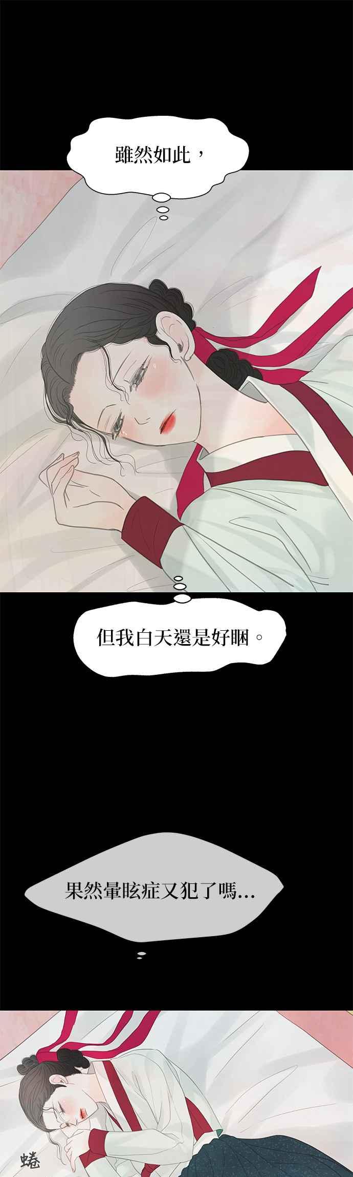 与王夜行 第49话 (第一季最终话) 第11页