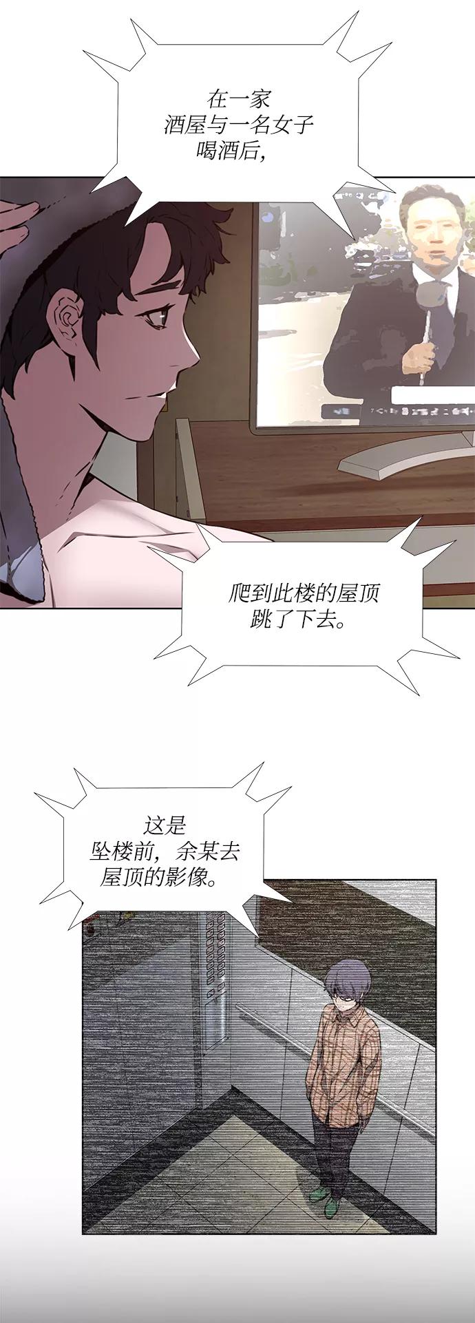《选择之罪》第5话 第30页