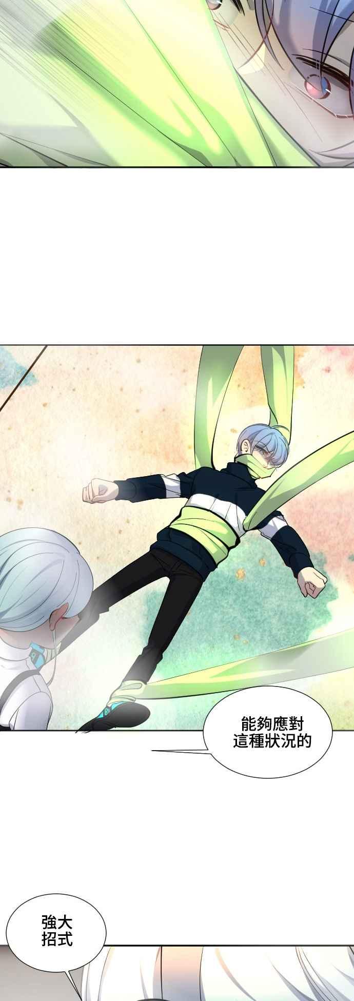 《变身外套》[第50话] 区区冠军 第34页