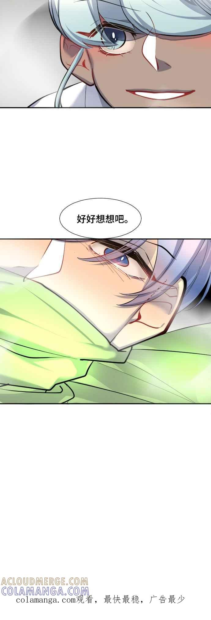 《变身外套》[第50话] 区区冠军 第35页