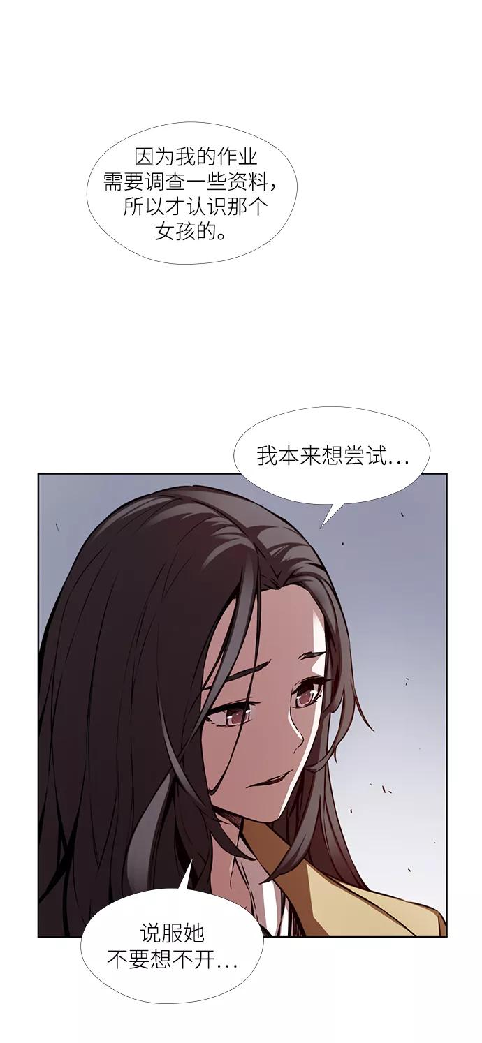 《选择之罪》第6话 第5页
