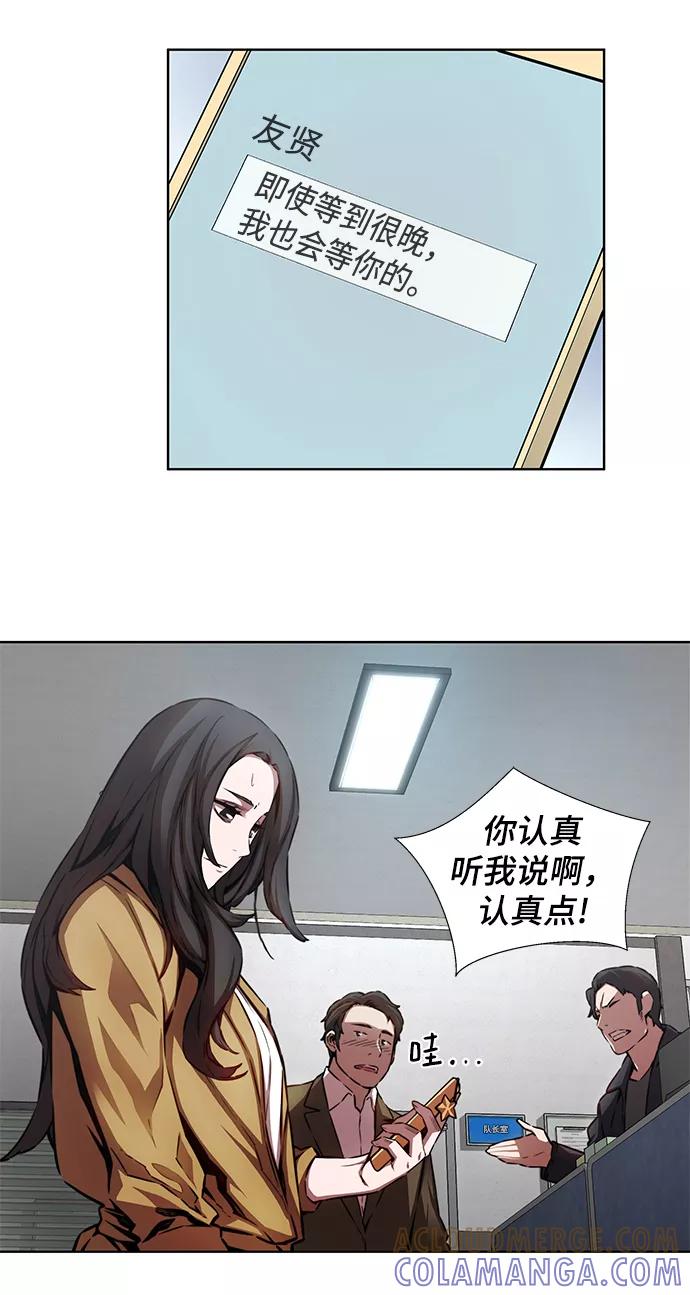 《选择之罪》第6话 第10页