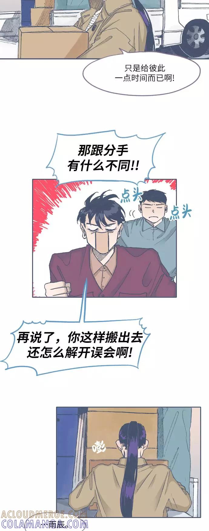 《非幸运公寓》第65话 第5页