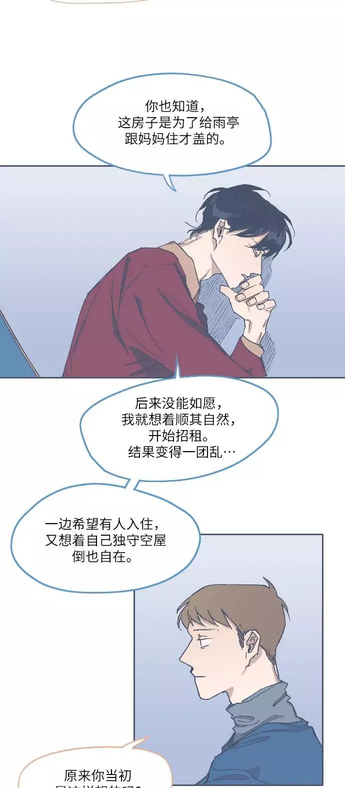 《非幸运公寓》第65话 第20页