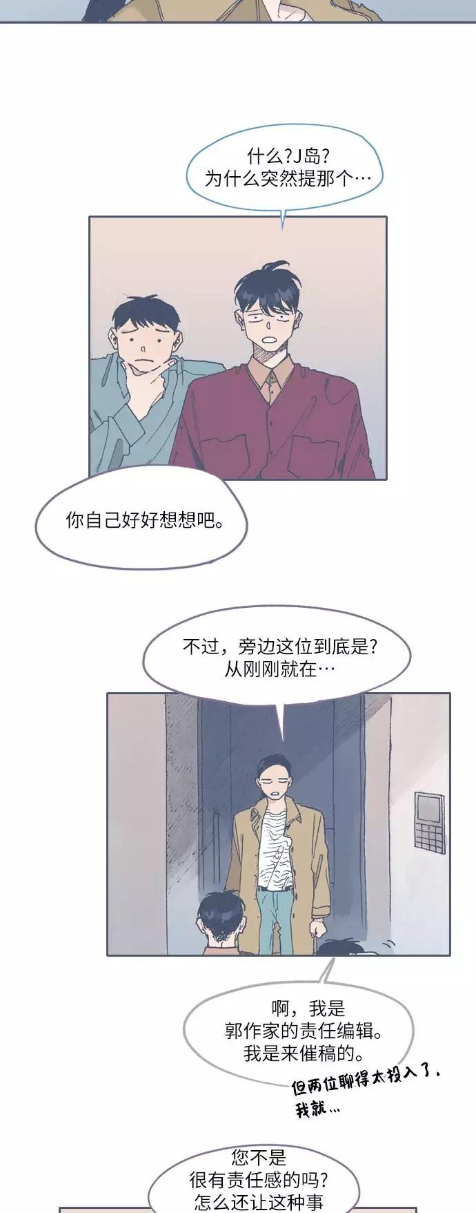 《非幸运公寓》第65话 第8页