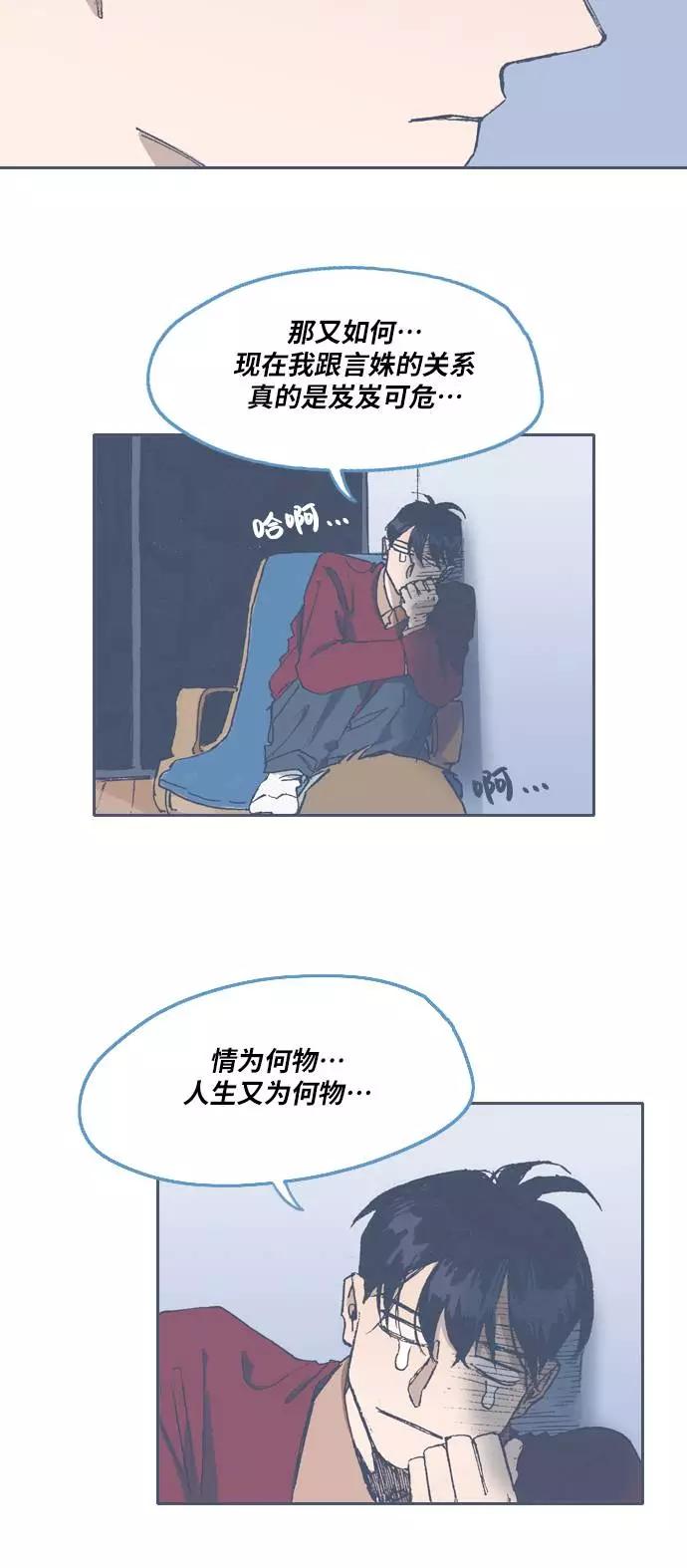 《非幸运公寓》第65话 第24页