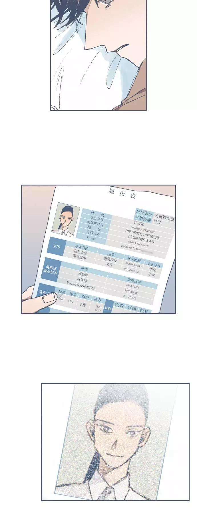 《非幸运公寓》第66话 第2页