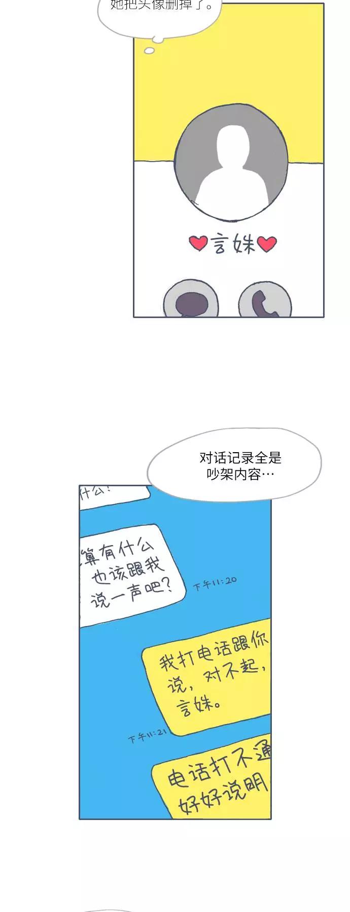 《非幸运公寓》第66话 第4页