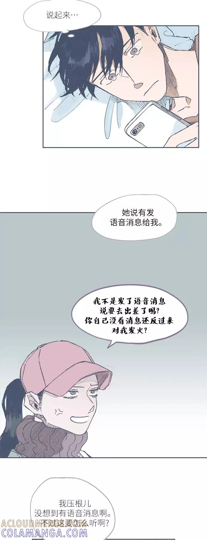 《非幸运公寓》第66话 第5页