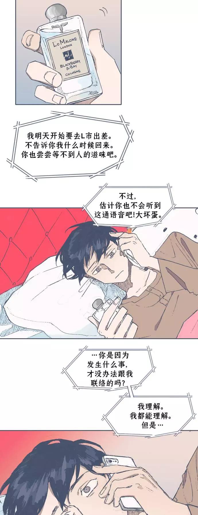 《非幸运公寓》第66话 第10页