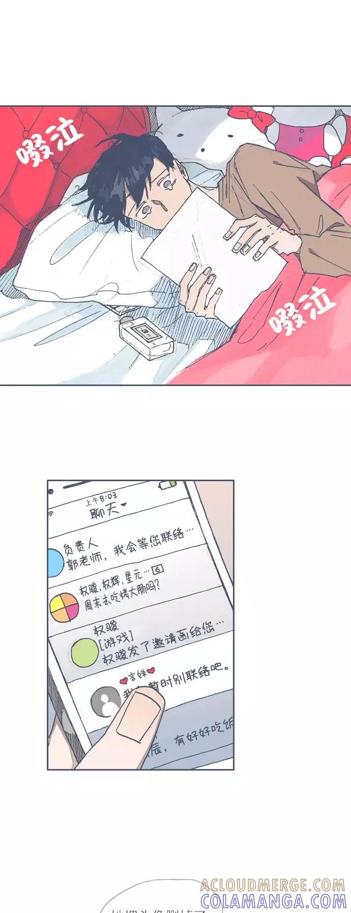 《非幸运公寓》第66话 第3页