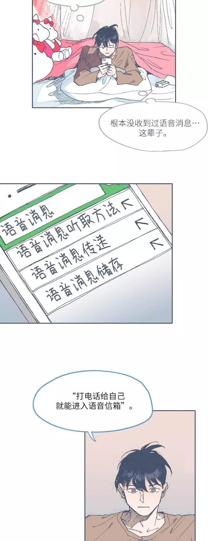 《非幸运公寓》第66话 第6页