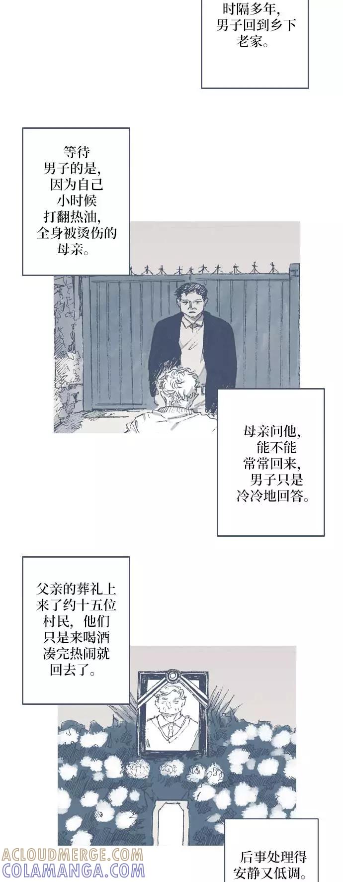 《非幸运公寓》第67话 第3页